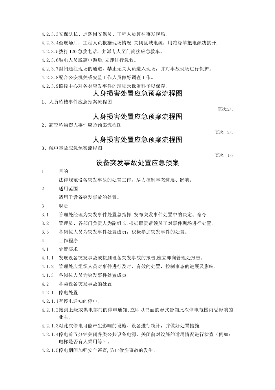 物业应急预案汇编_第2页