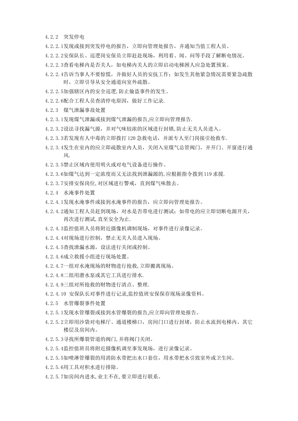 物业应急预案汇编_第3页