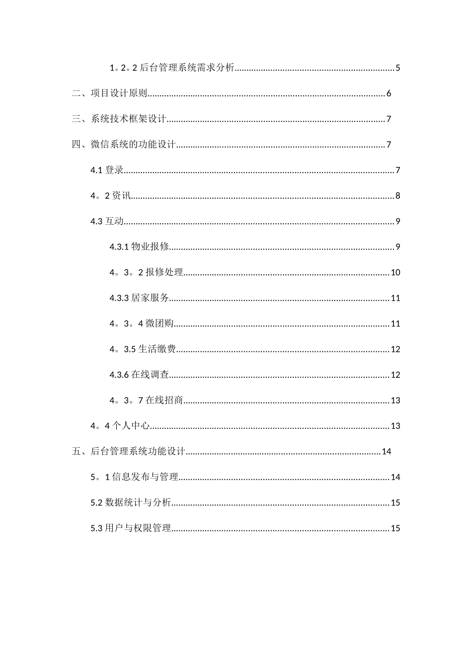 物业微信平台方案_第2页