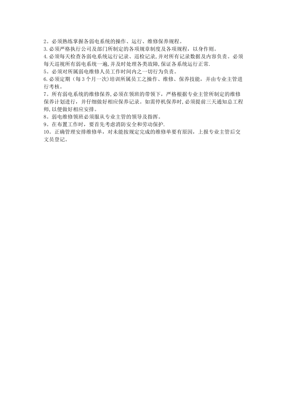 物业弱电主管岗位职责_第2页