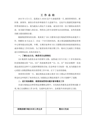 物业总经理试用期结束后的月度调薪工作总结