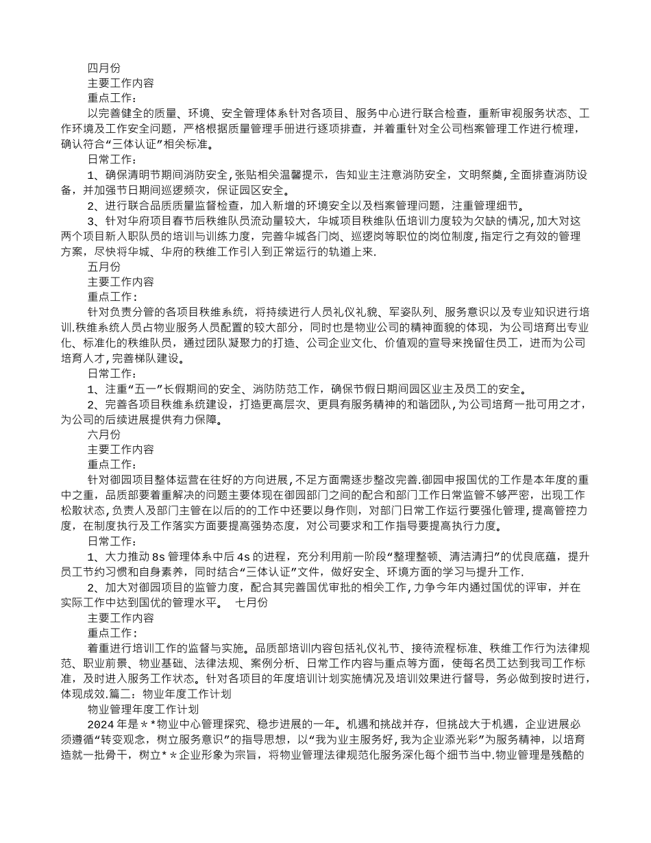 物业年度工作计划分解_第2页