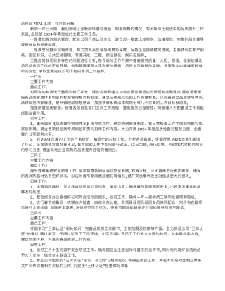 物业年度工作计划分解