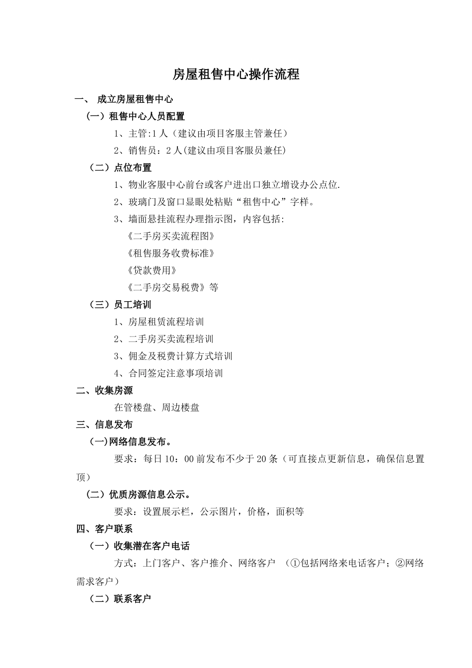 物业房屋租售中心操作流程_第1页