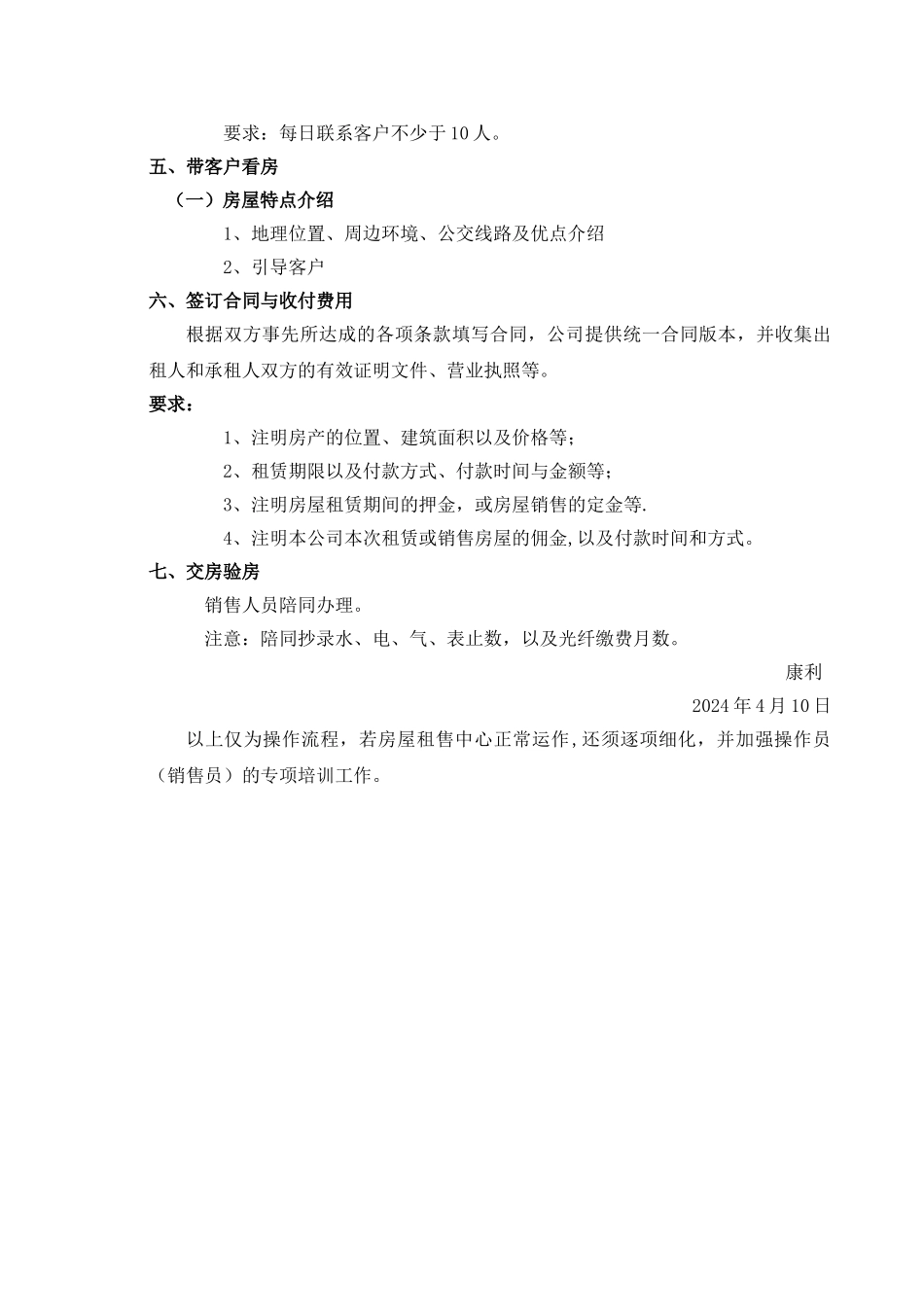 物业房屋租售中心操作流程_第2页