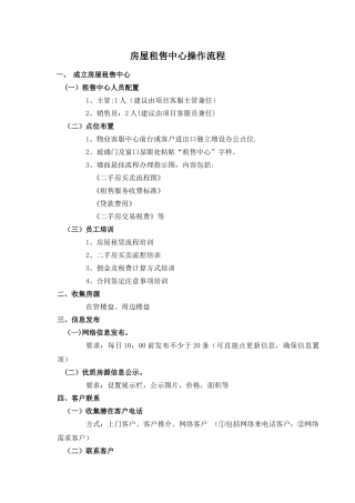 物业房屋租售中心操作流程
