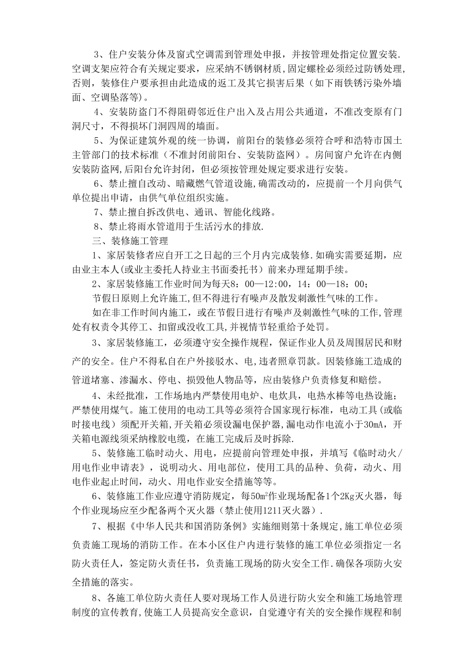 物业房屋装修管理规定_第2页