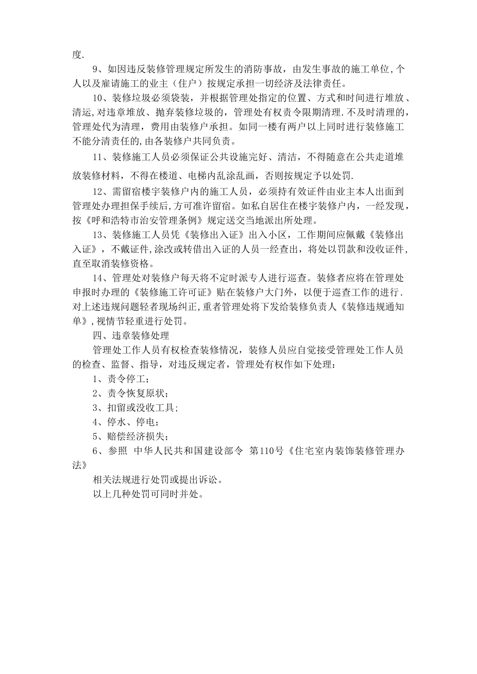 物业房屋装修管理规定_第3页