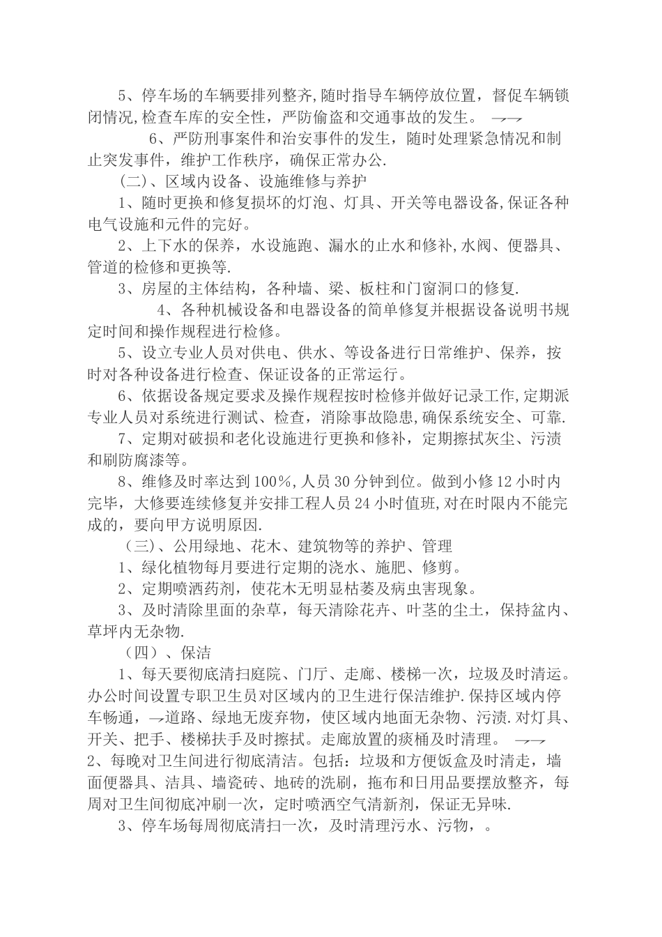 物业承包协议_第2页