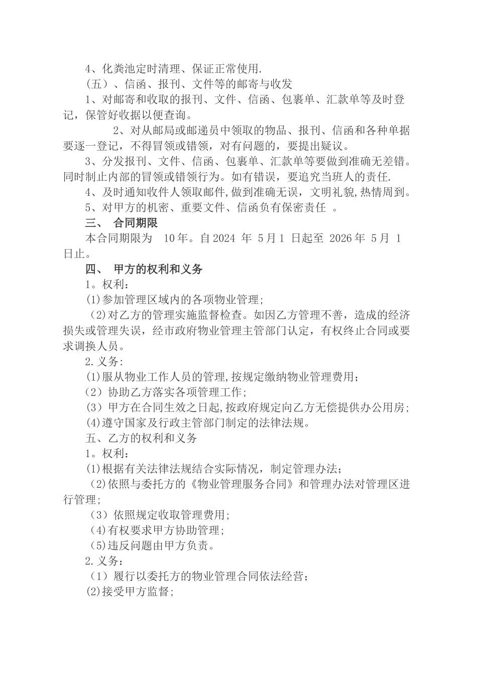 物业承包协议_第3页