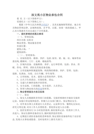 物业承包协议