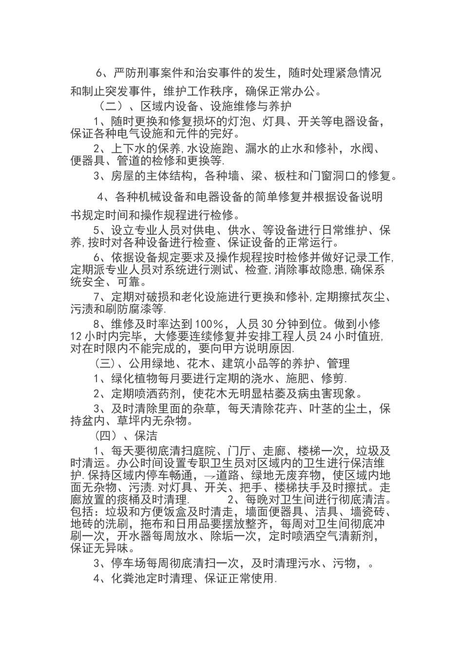 物业承包合同范本_第2页