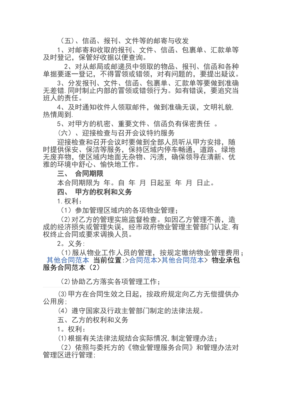 物业承包合同范本_第3页