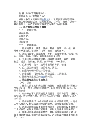 物业承包合同范本