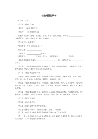 物业托管协议书