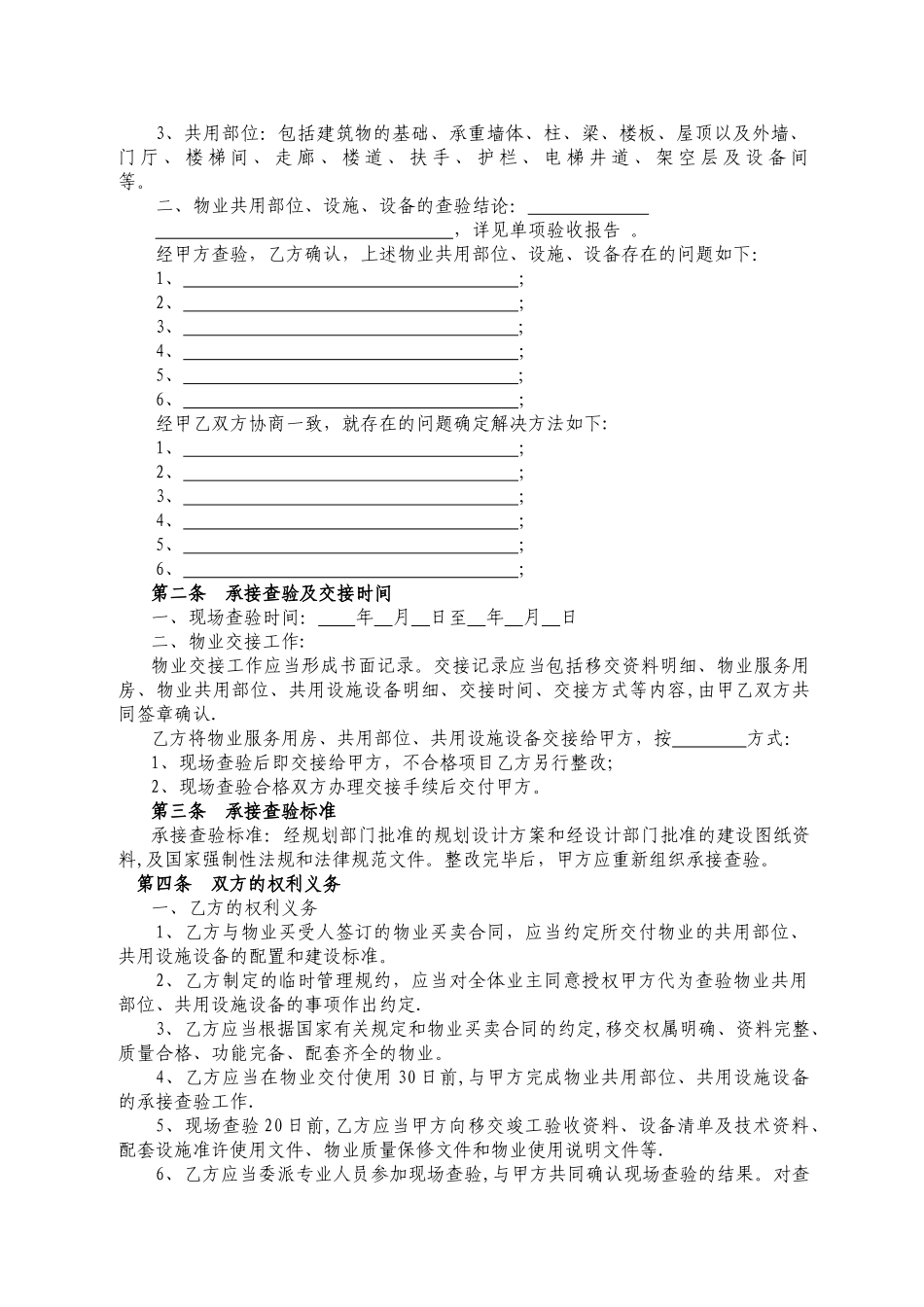物业承接查验协议书范本_第2页