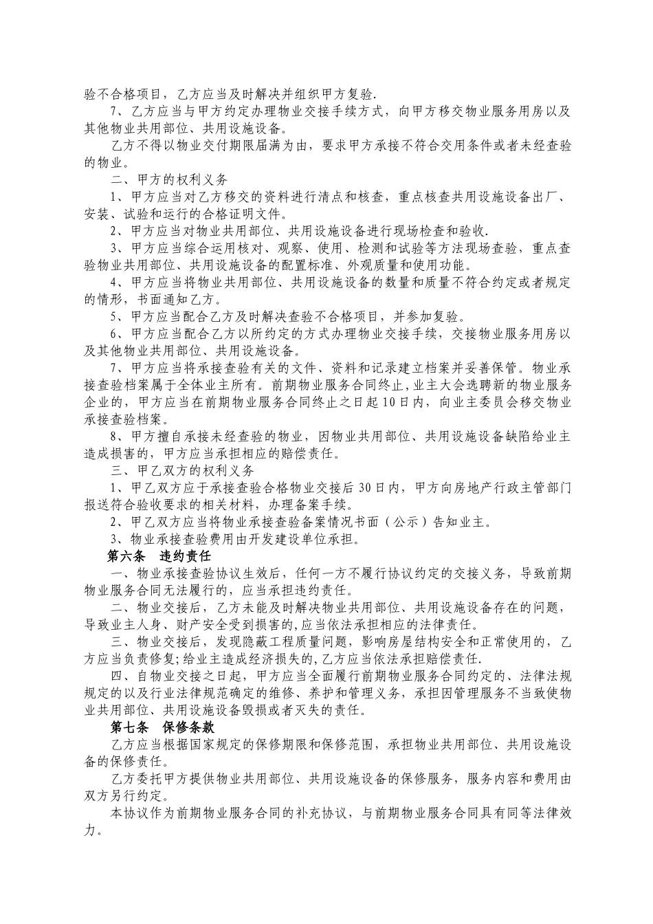 物业承接查验协议书范本_第3页