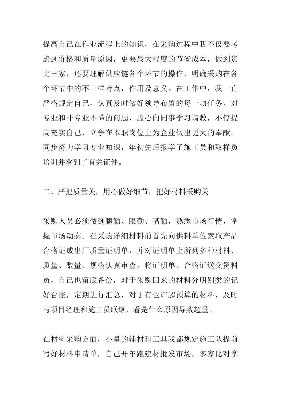 2025年材料员年终总结_第2页