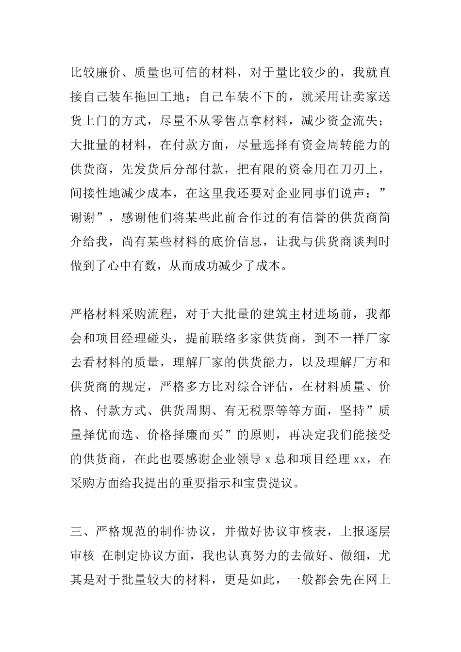 2025年材料员年终总结_第3页