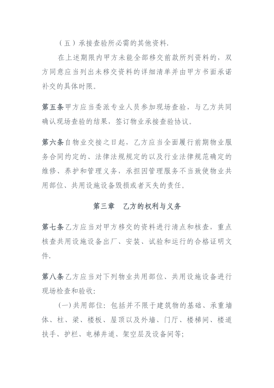 物业承接查验协议示范文本_第3页
