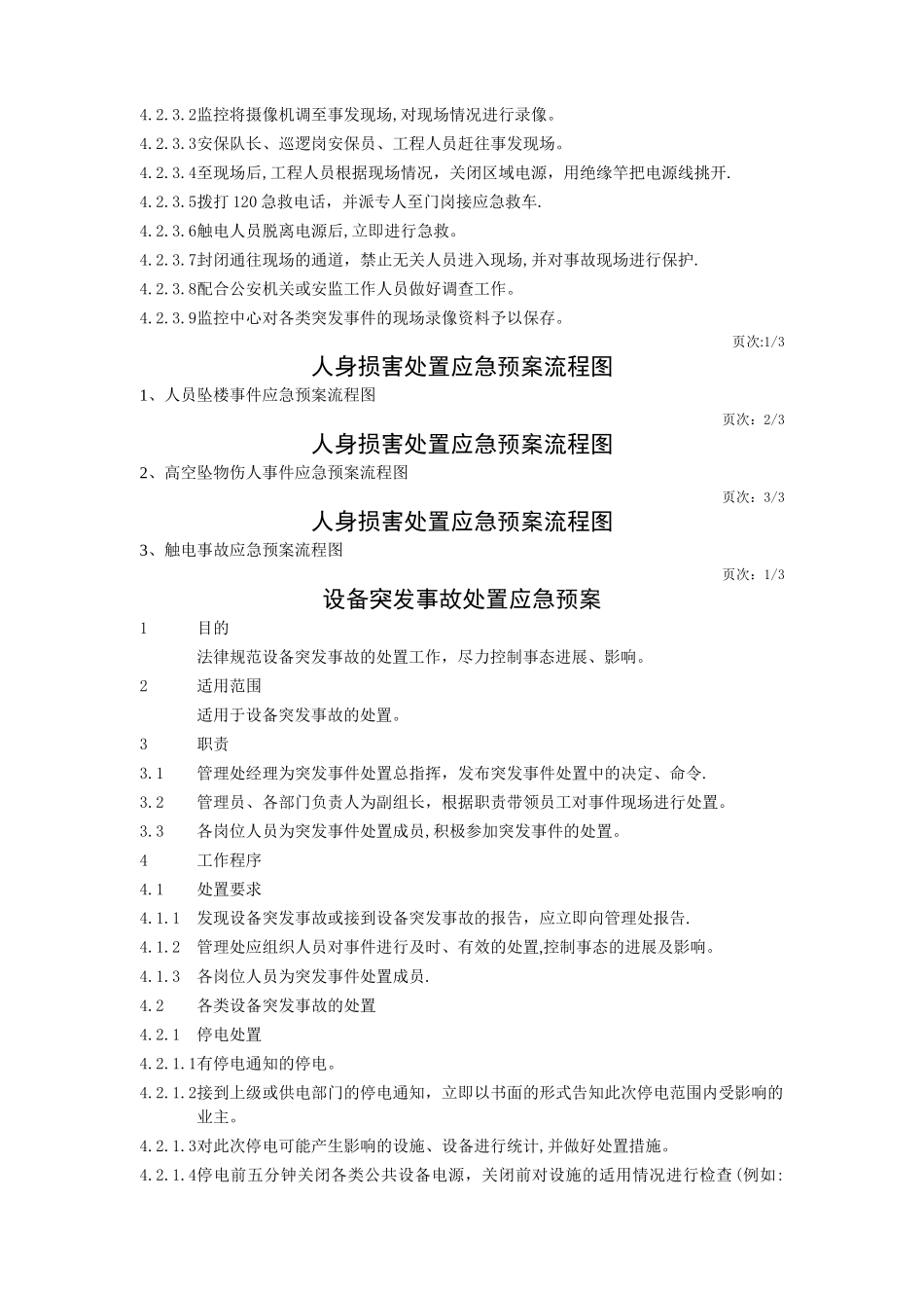 物业应急预案_第2页