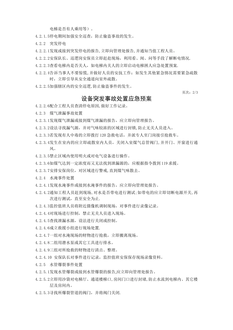 物业应急预案_第3页