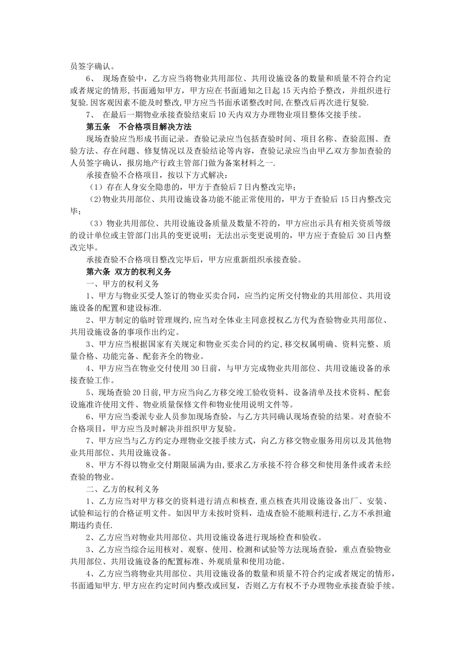 物业承接查验协议书及配套表格_第3页