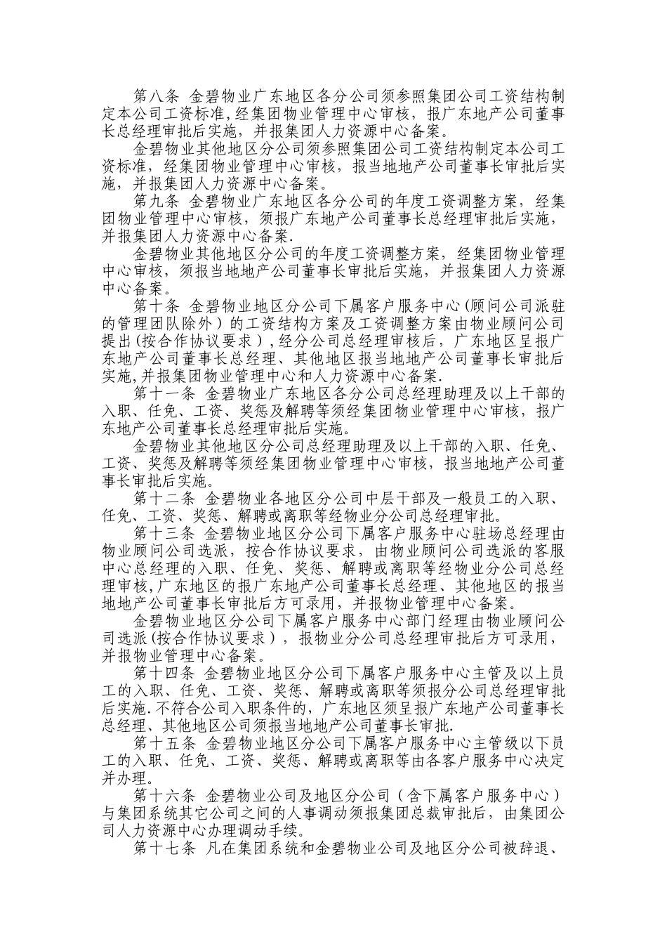 物业异地分公司管理_第3页