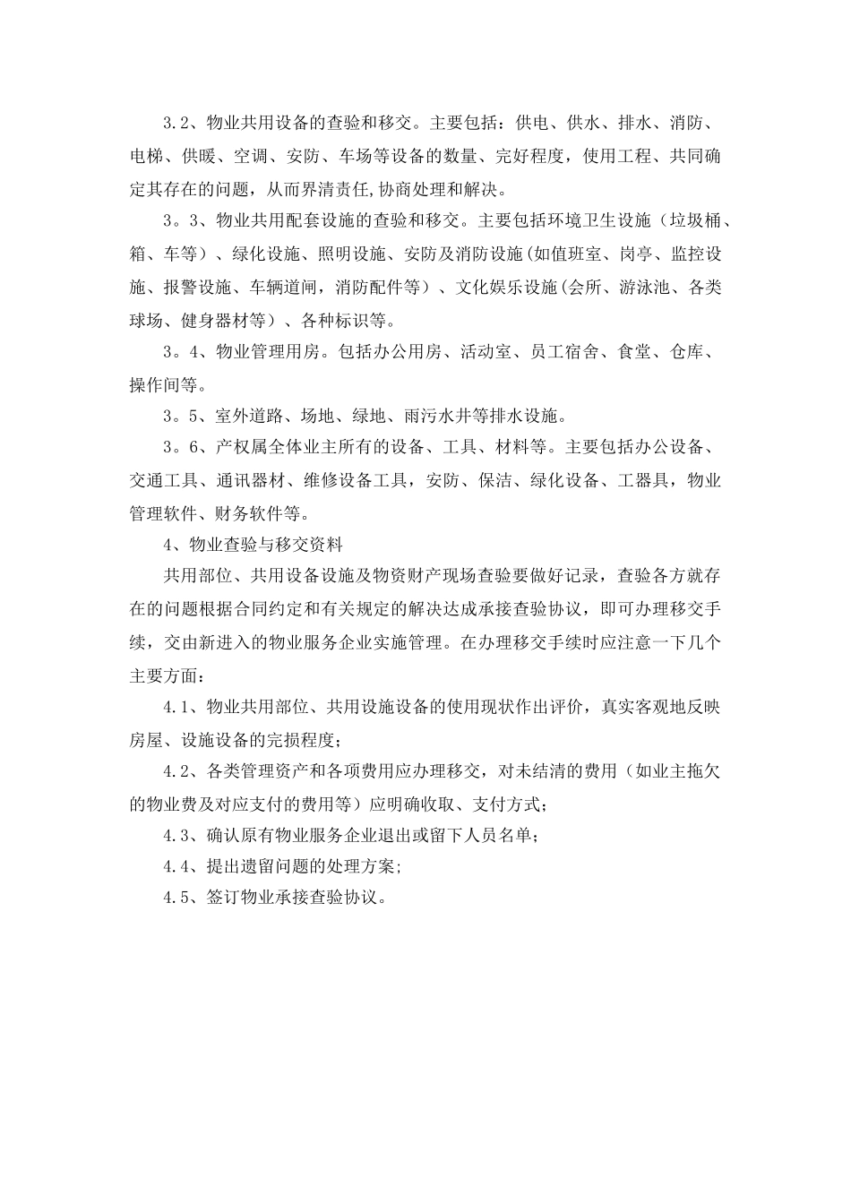 物业承接查验工作流程_第2页