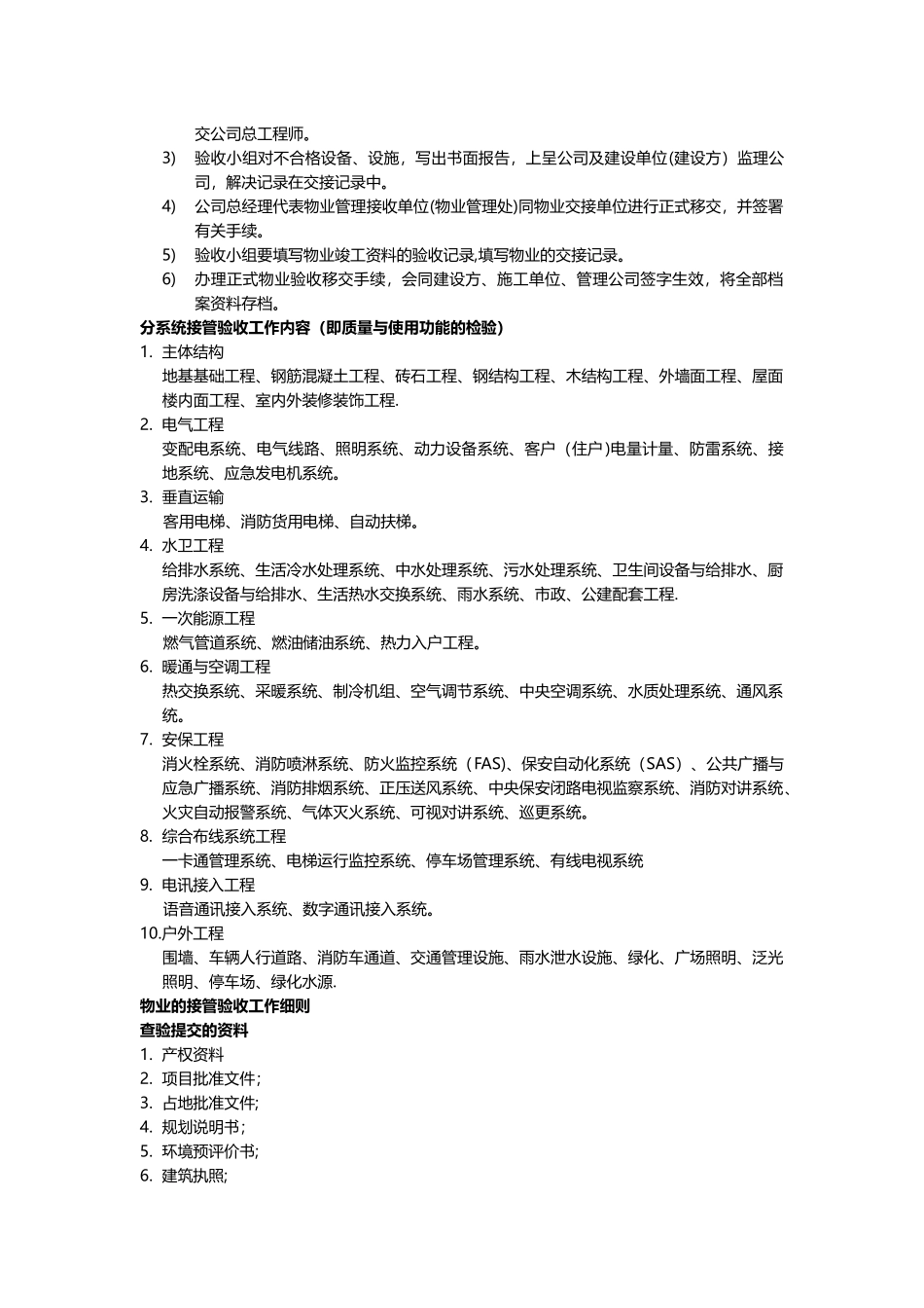 物业承接查验方案_第3页