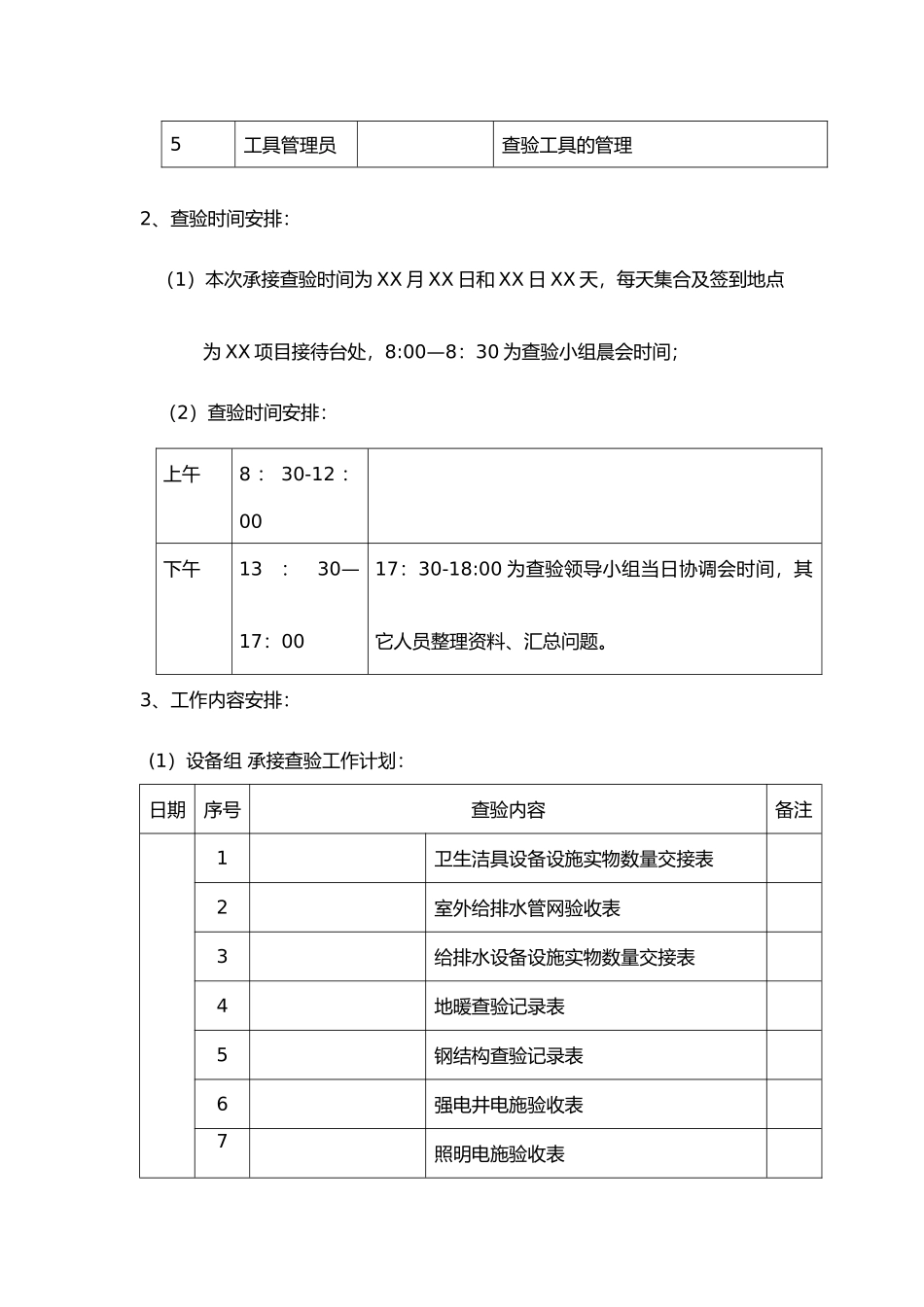 物业承接查验流程_第3页