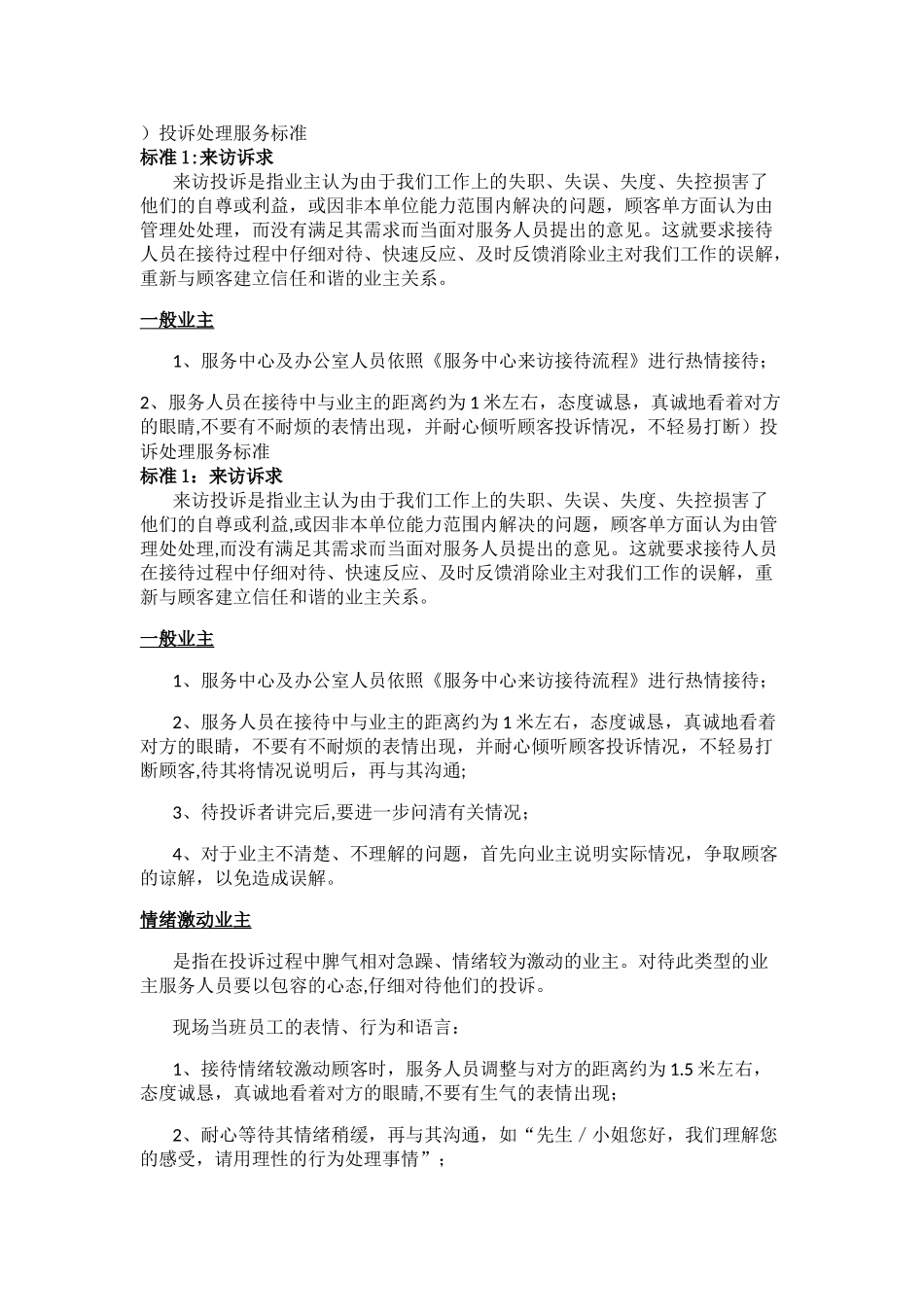 物业投诉处理流程_第1页