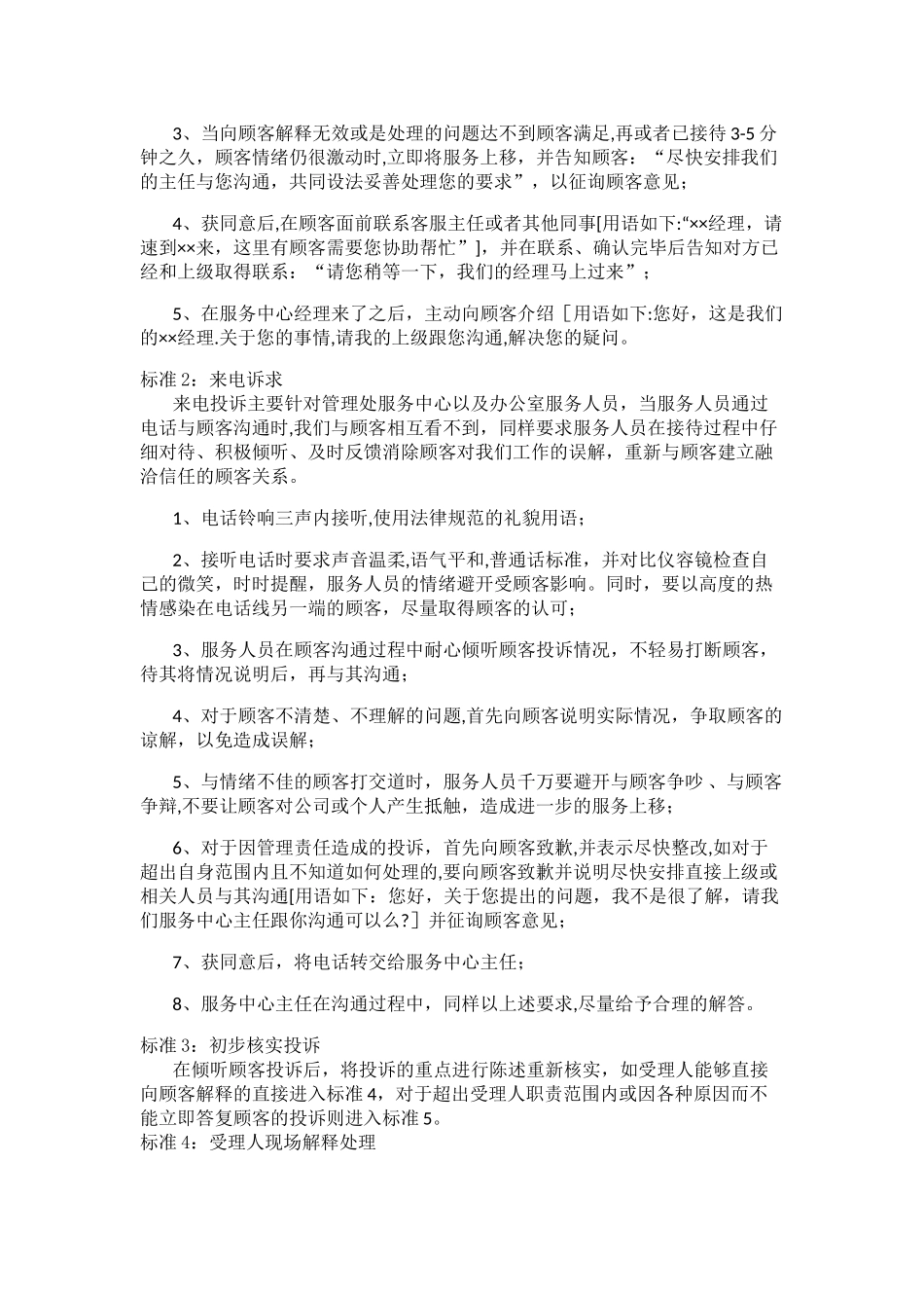 物业投诉处理流程_第2页