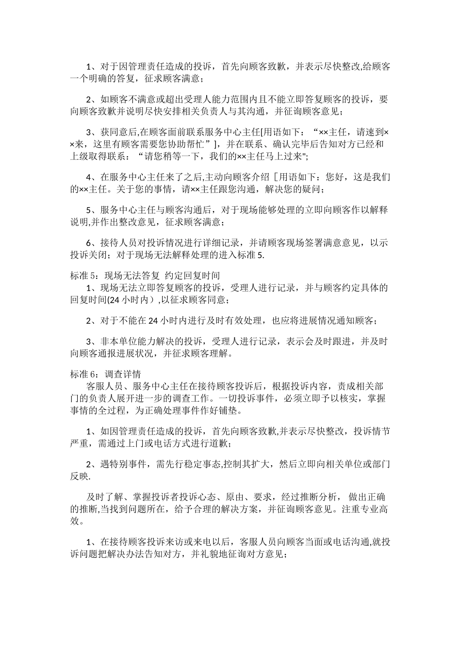 物业投诉处理流程_第3页