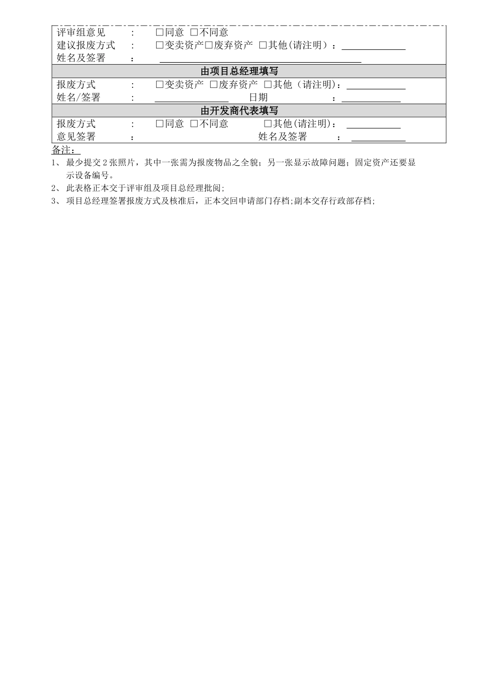 物业报废资产、物料管理制度_第2页