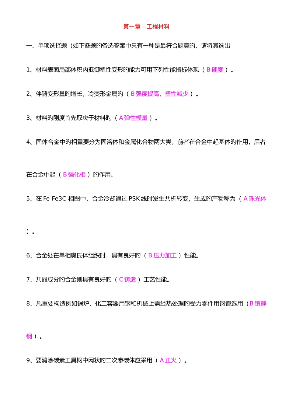 2025年上半年安装质检员基础_第1页