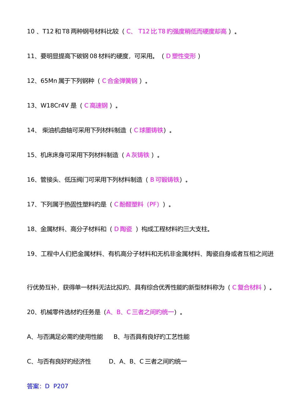 2025年上半年安装质检员基础_第2页