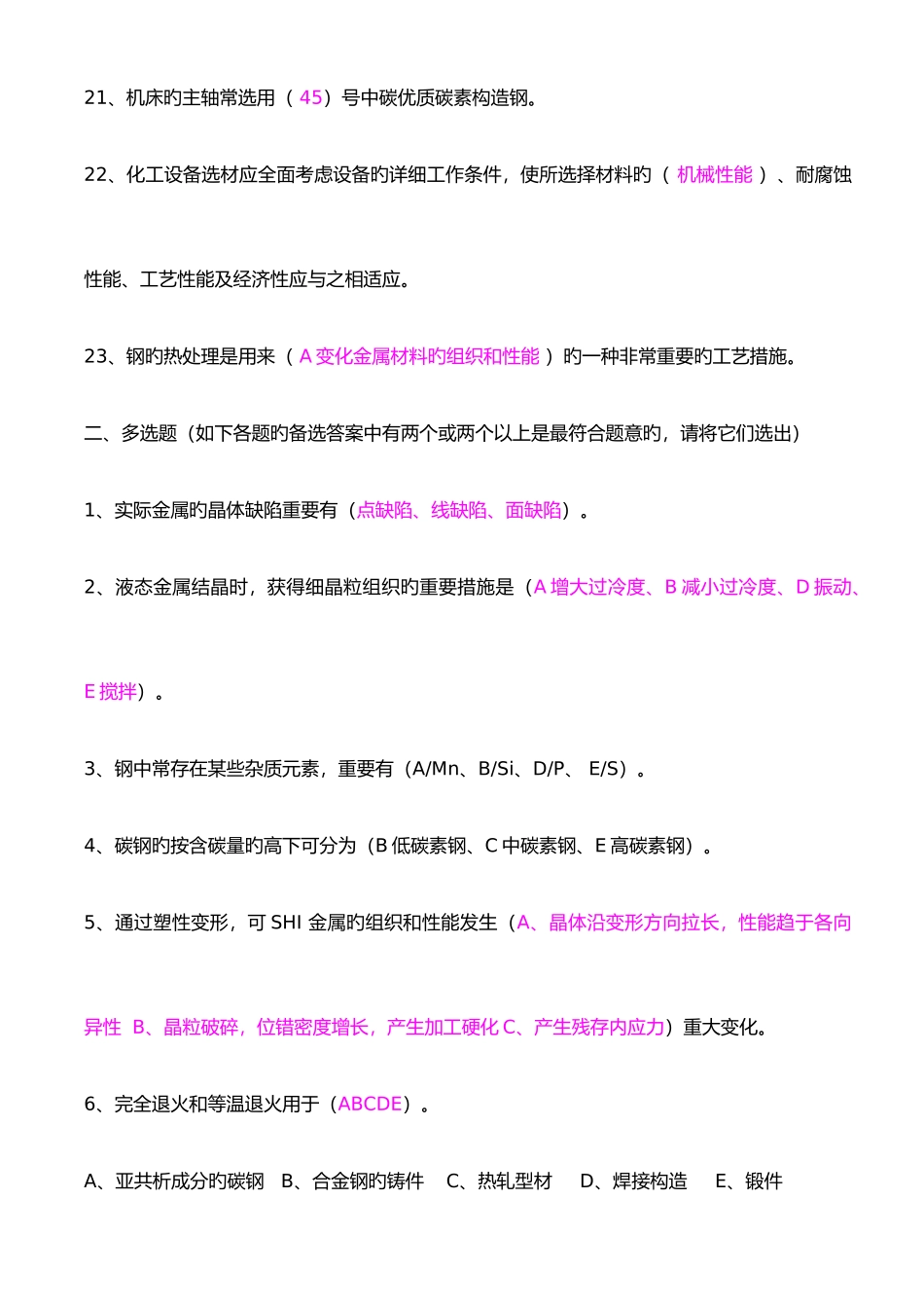 2025年上半年安装质检员基础_第3页
