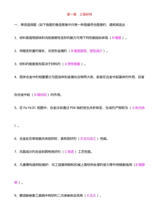 2025年上半年安装质检员基础