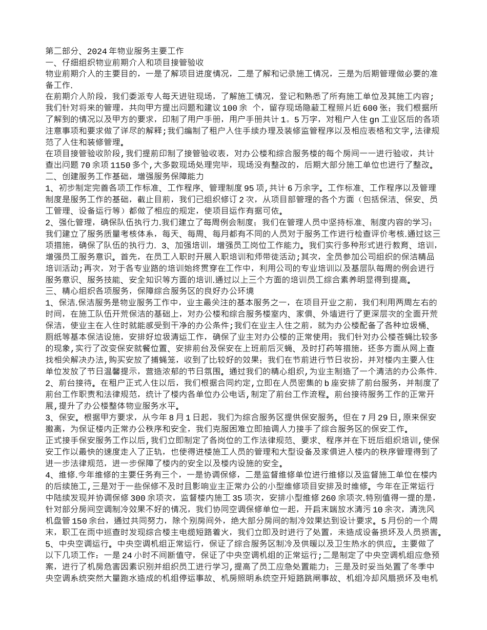 物业拓展工作总结_第2页