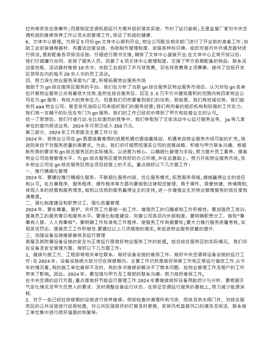 物业拓展工作总结_第3页