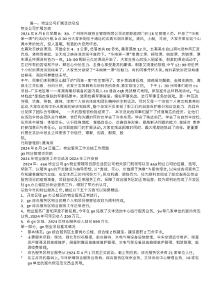 物业拓展工作总结