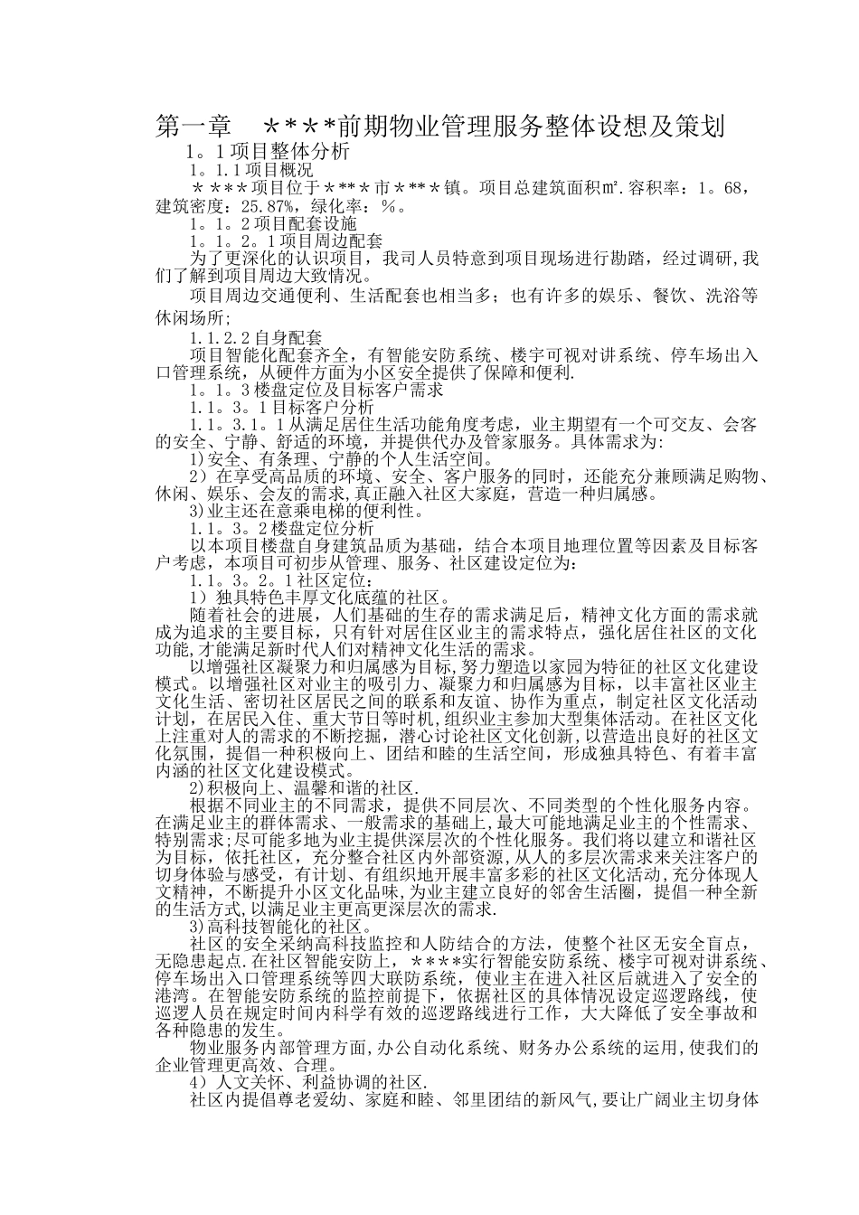 物业投标文件技术标_第2页