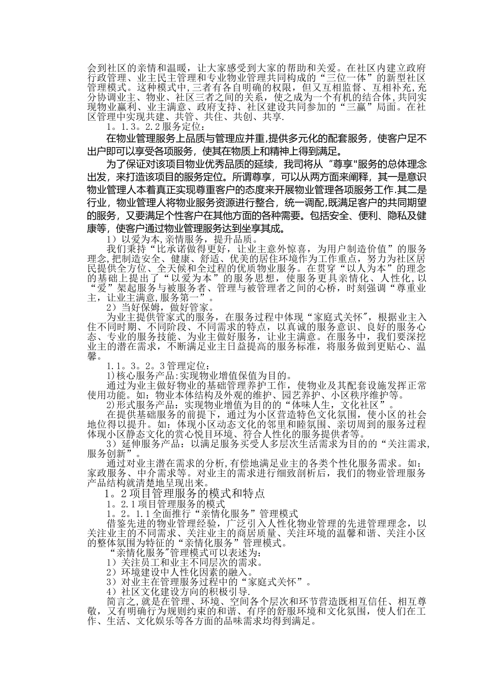 物业投标文件技术标_第3页