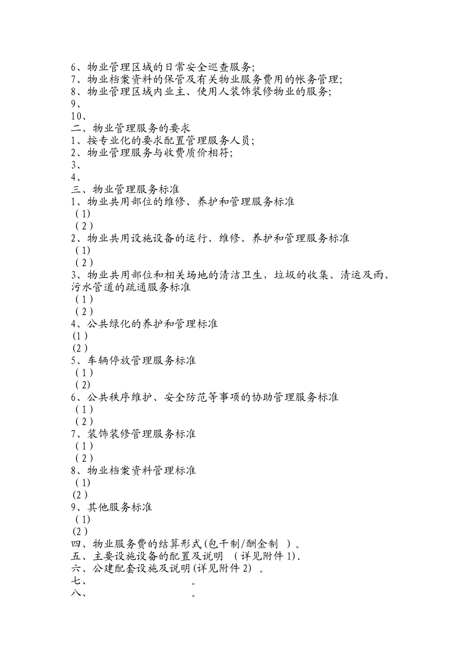 物业招标文件范本_第3页