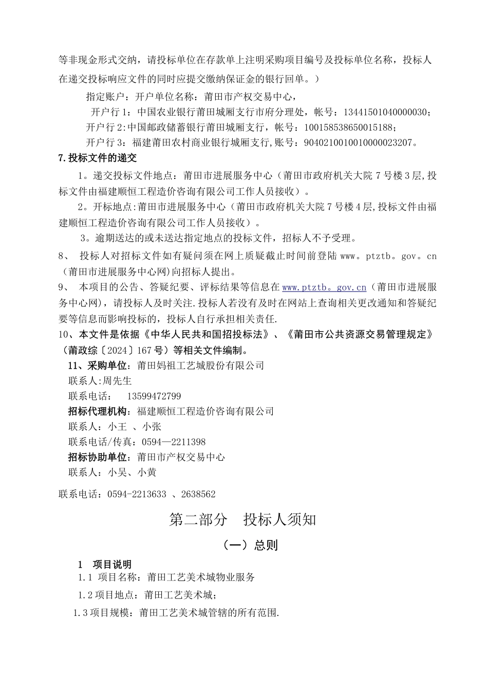 物业招标文件_第3页