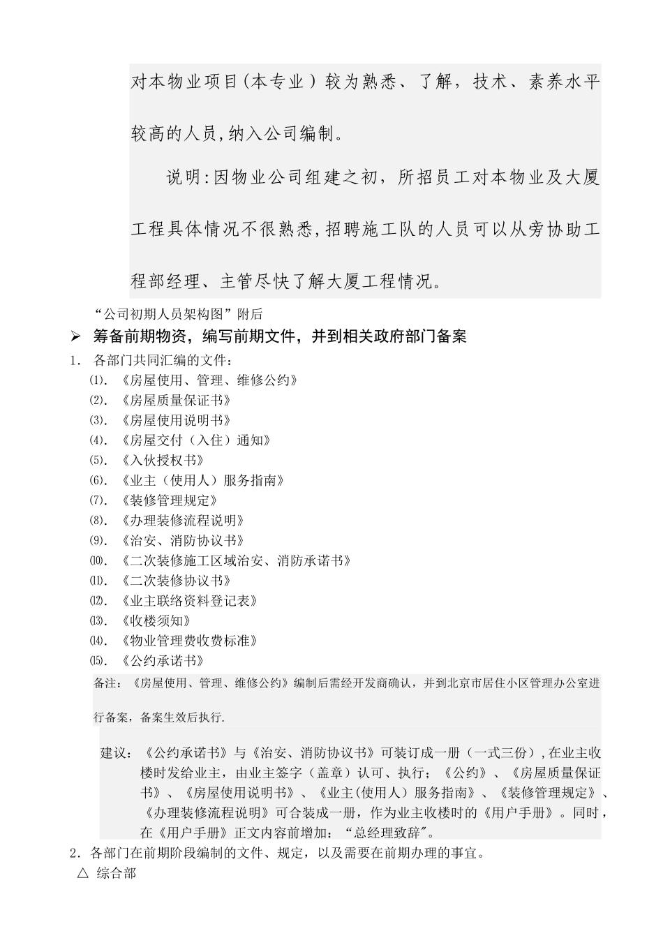 物业接管前期工作流程图_第2页