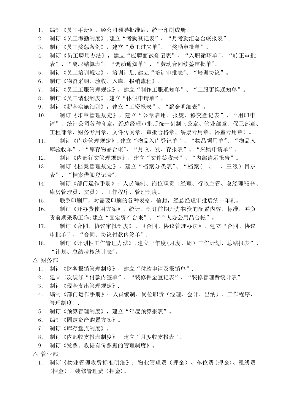 物业接管前期工作流程图_第3页