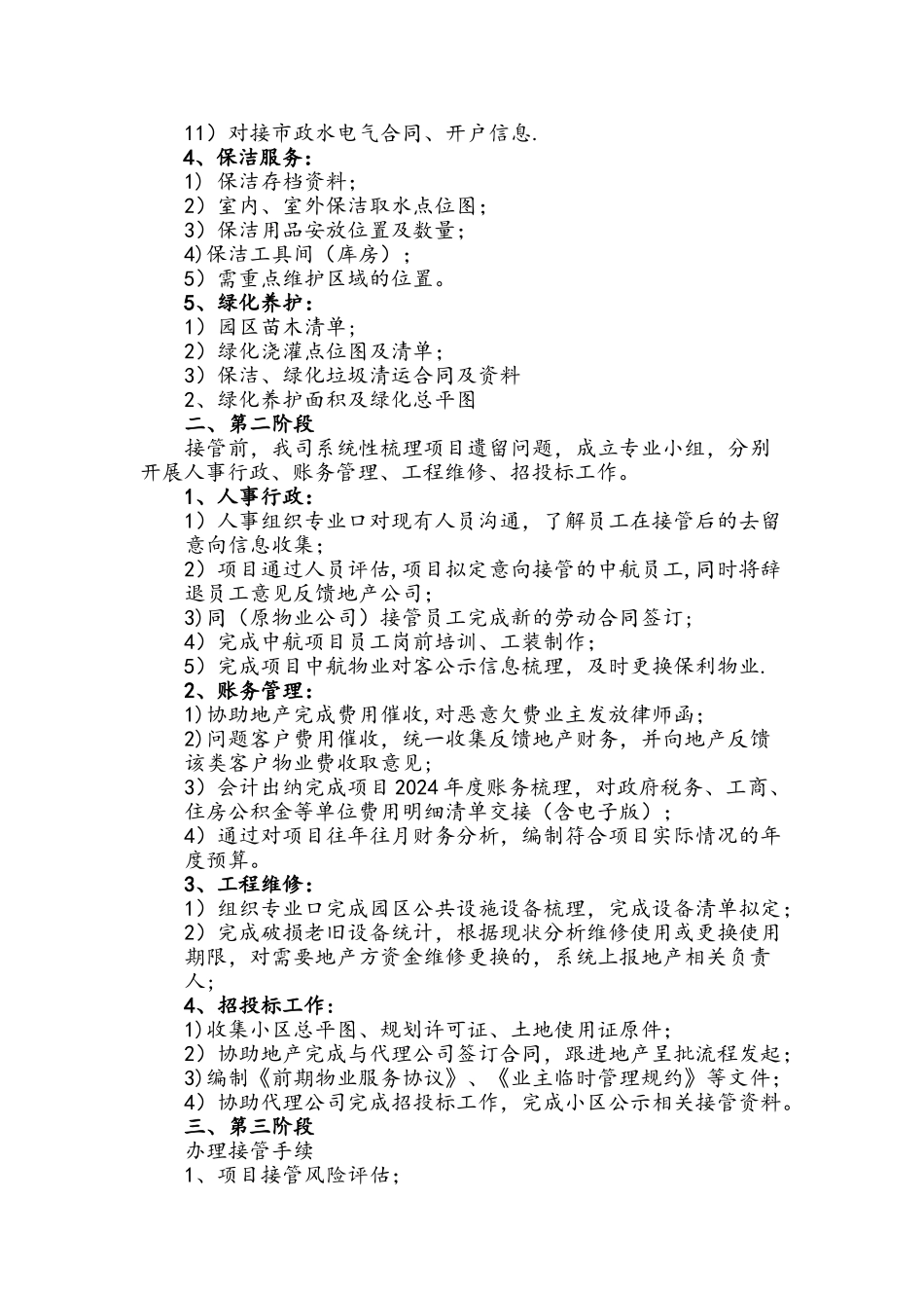 物业接管方案_第2页