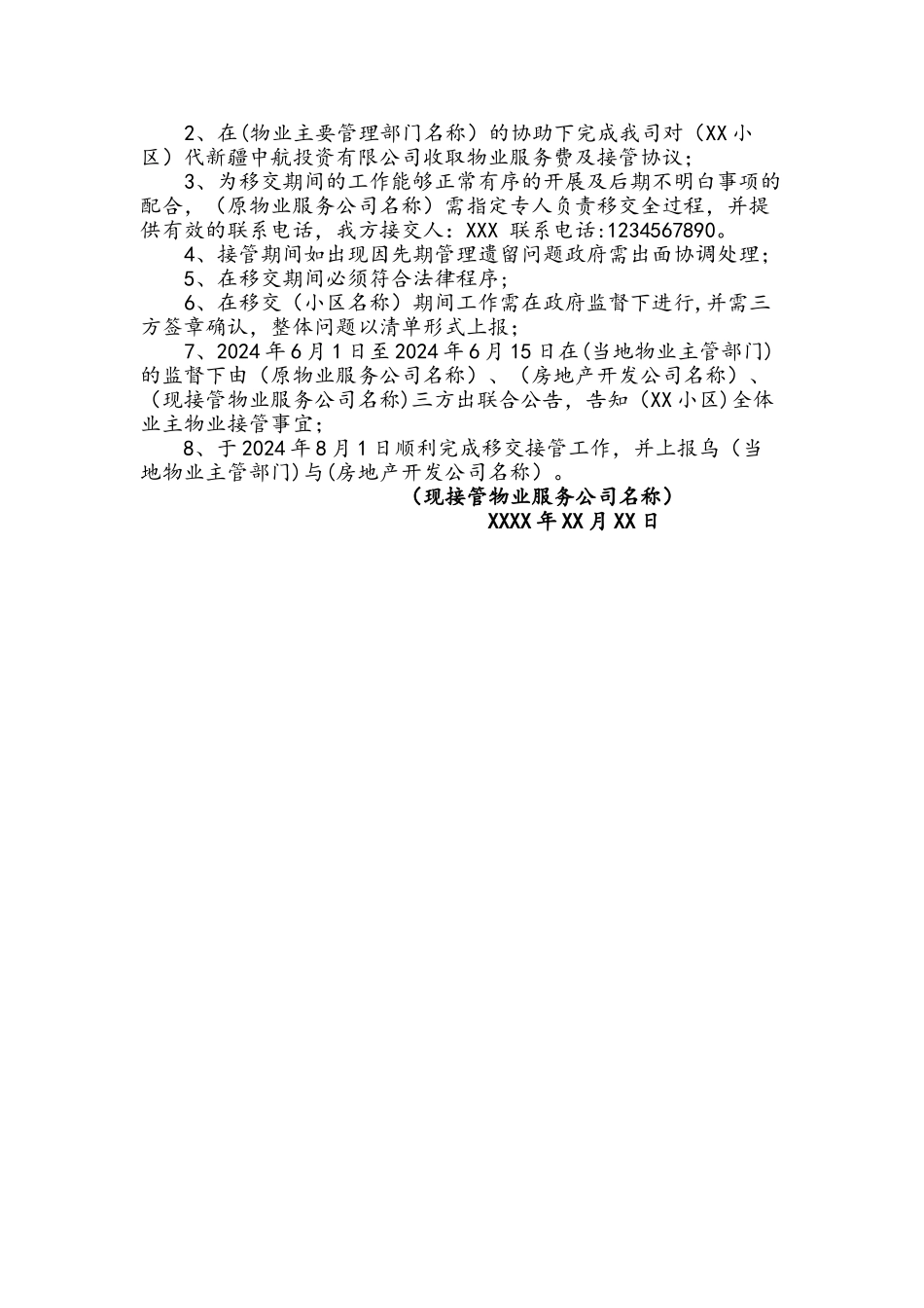 物业接管方案_第3页